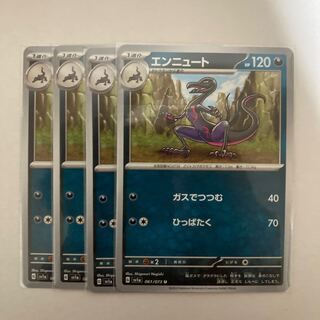 Salazzle U 061/073 4 sheets