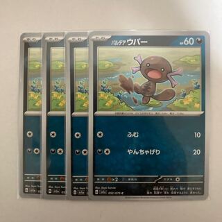 パルデアウパー C 052/073   4枚