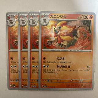 カエンジシ U 015/073   4枚