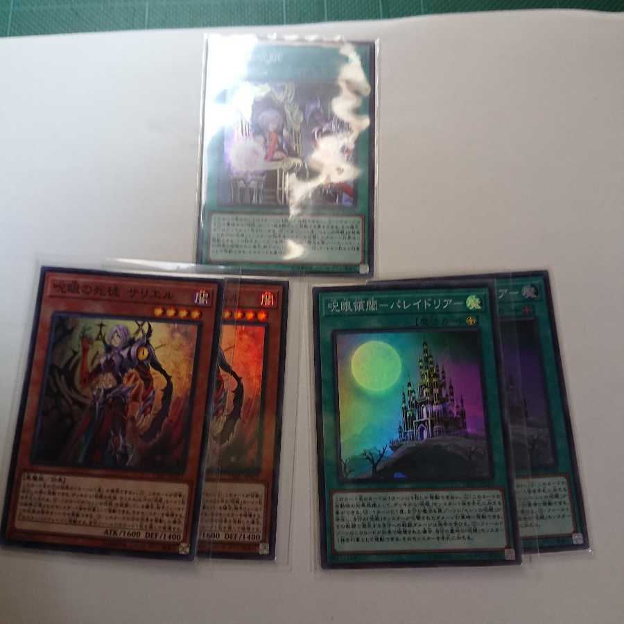 【サボコア様用】呪眼 デッキパーツ