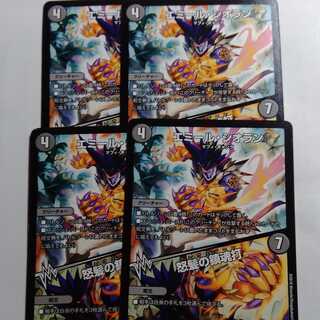 エミールシオラン　怒髪の鎮魂打　4枚セット