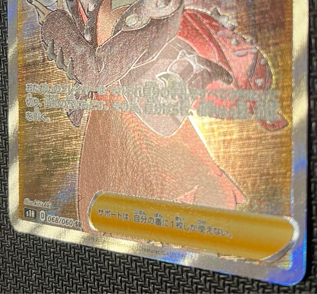 Marnie ShieldMarnie SR 068/060