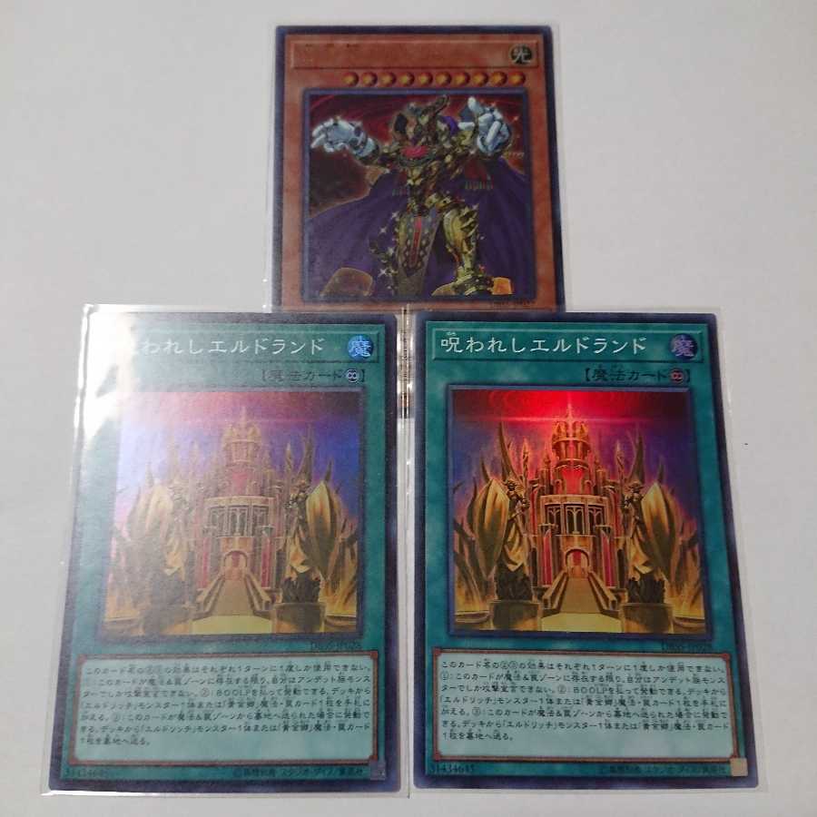 エルドリッチ デッキパーツ 1枚