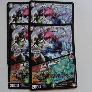 凶鬼96号　ガースー　黒光りの毒ガス　4枚セット