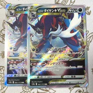 ヒスイダイケンキVSTAR RRR 087/172