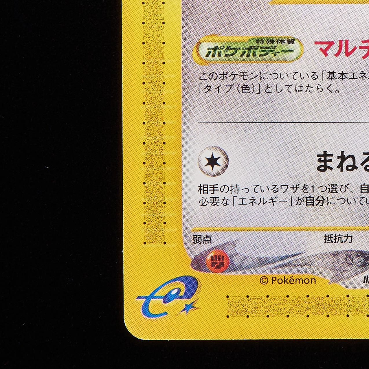 Rank A-] Pokémon Card e Ditto 1st Edition