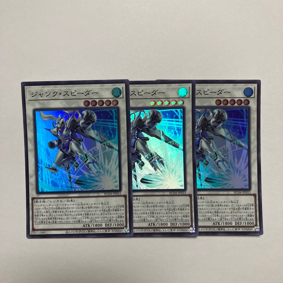 ジャンク・スピーダー スーパーレア JP033