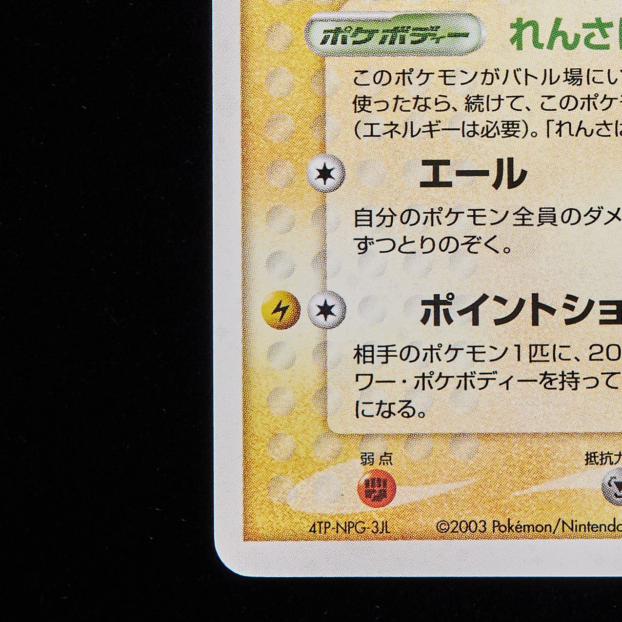 【ランクA-】ポケモンカード ADV マイナン Unlimited