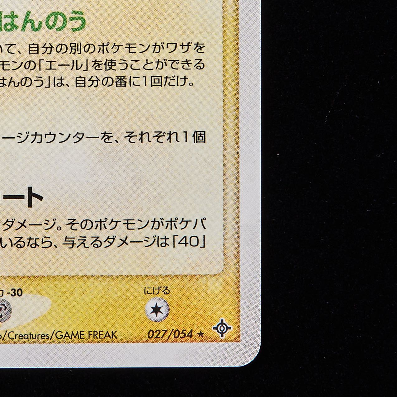 【ランクA-】ポケモンカード ADV マイナン Unlimited