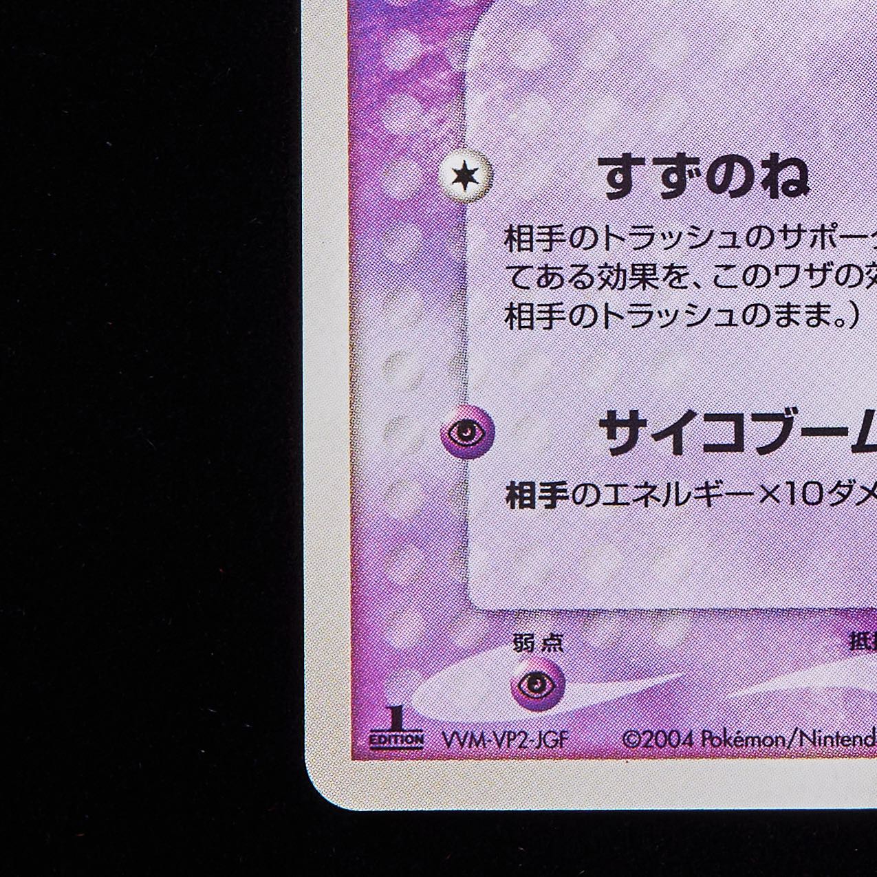 【ランクA-】ポケモンカード ADV チリーン 1st Edition