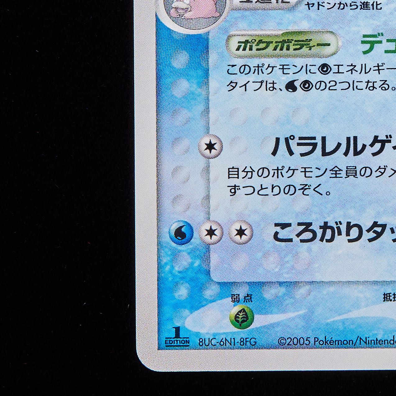 【ランクB+】ポケモンカード PCG ヤドラン 1st Edition 1枚