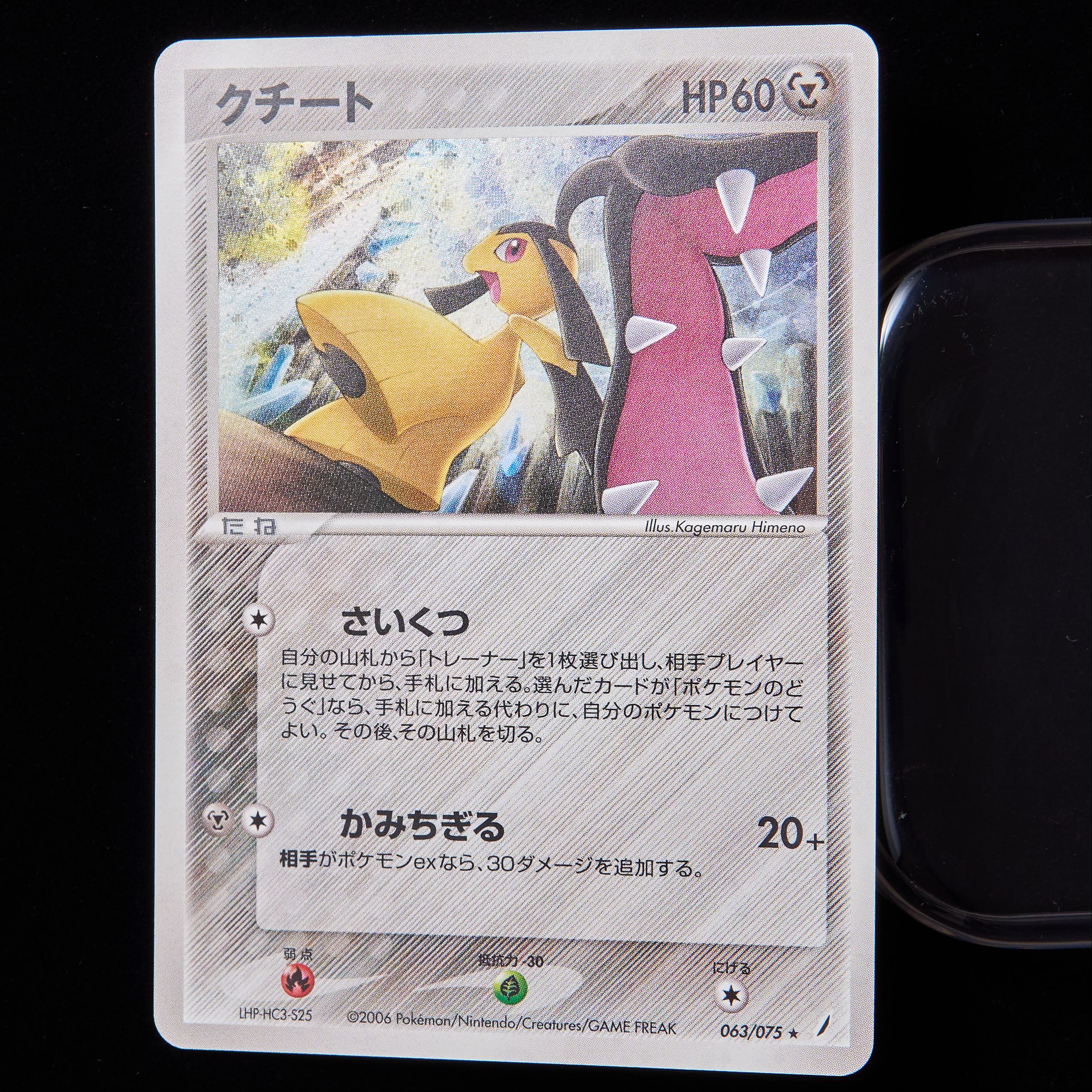 【ランクB+】ポケモンカード PCG クチート Unlimited 1枚