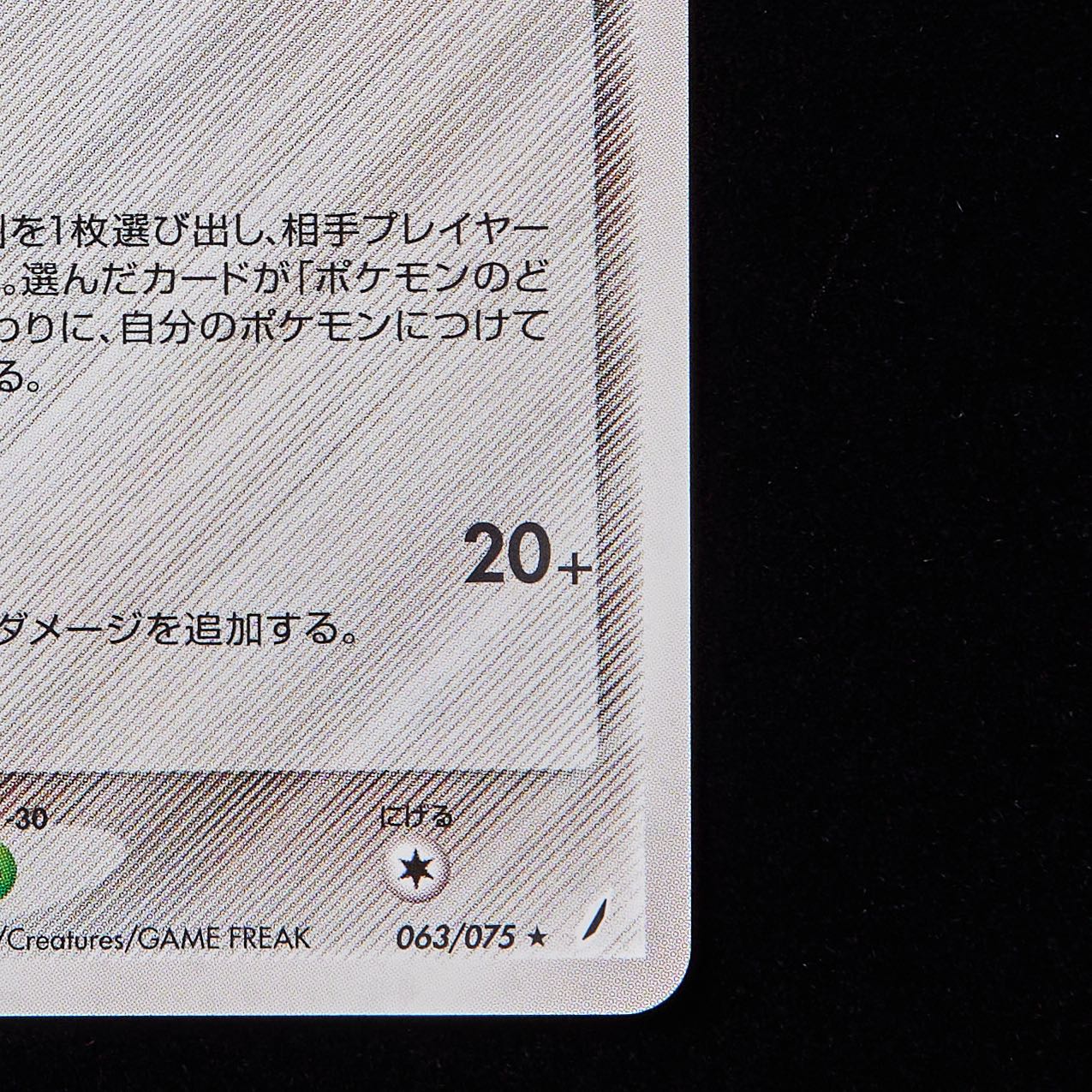 【ランクB+】ポケモンカード PCG クチート Unlimited 1枚