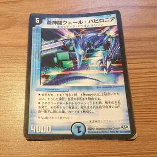 Soshinryu Vale Babylonian with scars (Normal) R 21/110/Y8