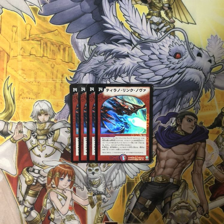 ティラノリンクノヴァ 4枚  デュエルマスターズ