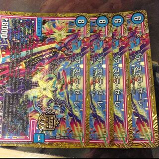 アストラゼーレ 4枚 4枚