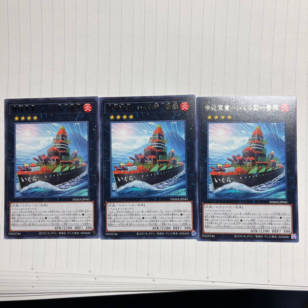 弩級軍貫-いくら型一番艦 レア JP043