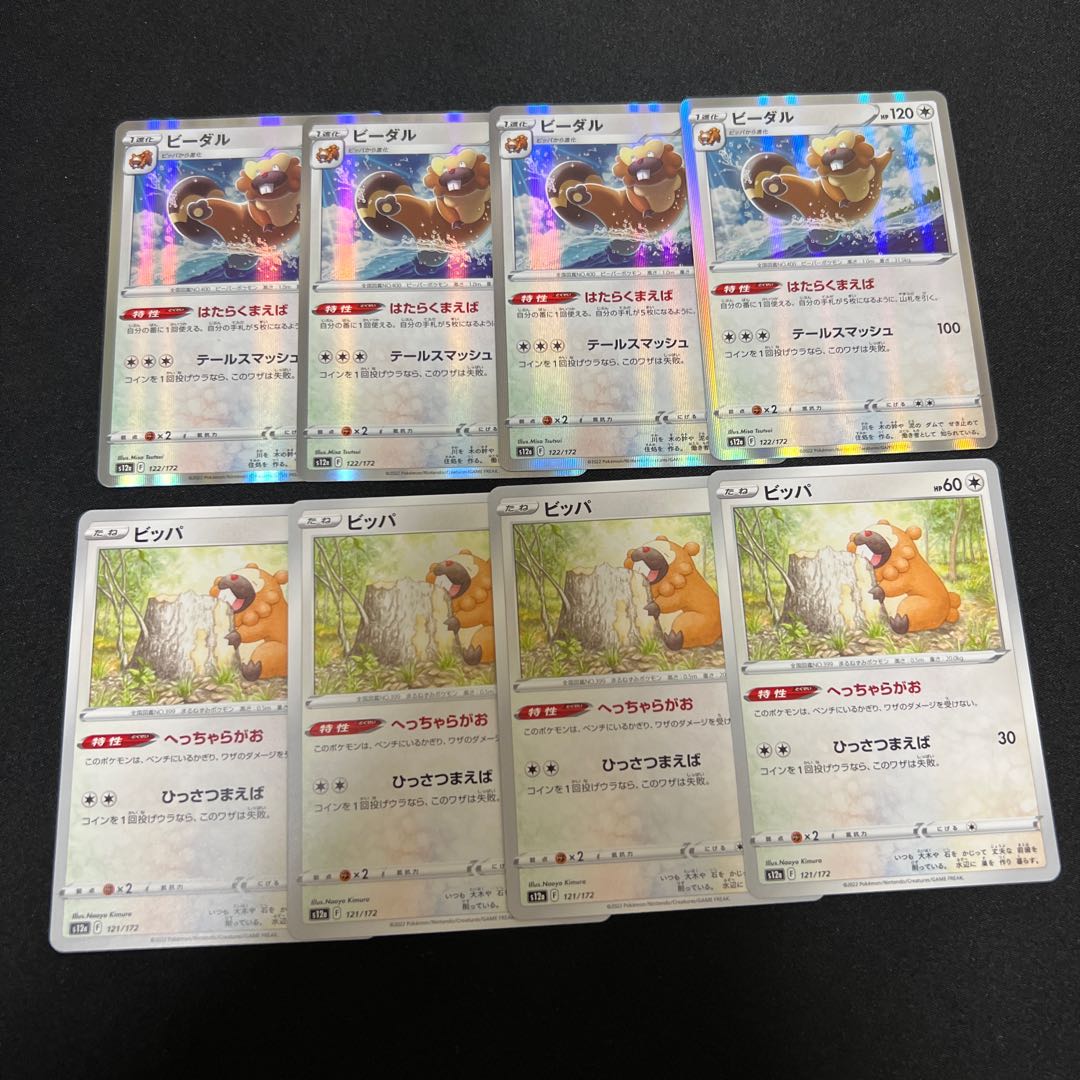 Bibarel(R spec) 122/172