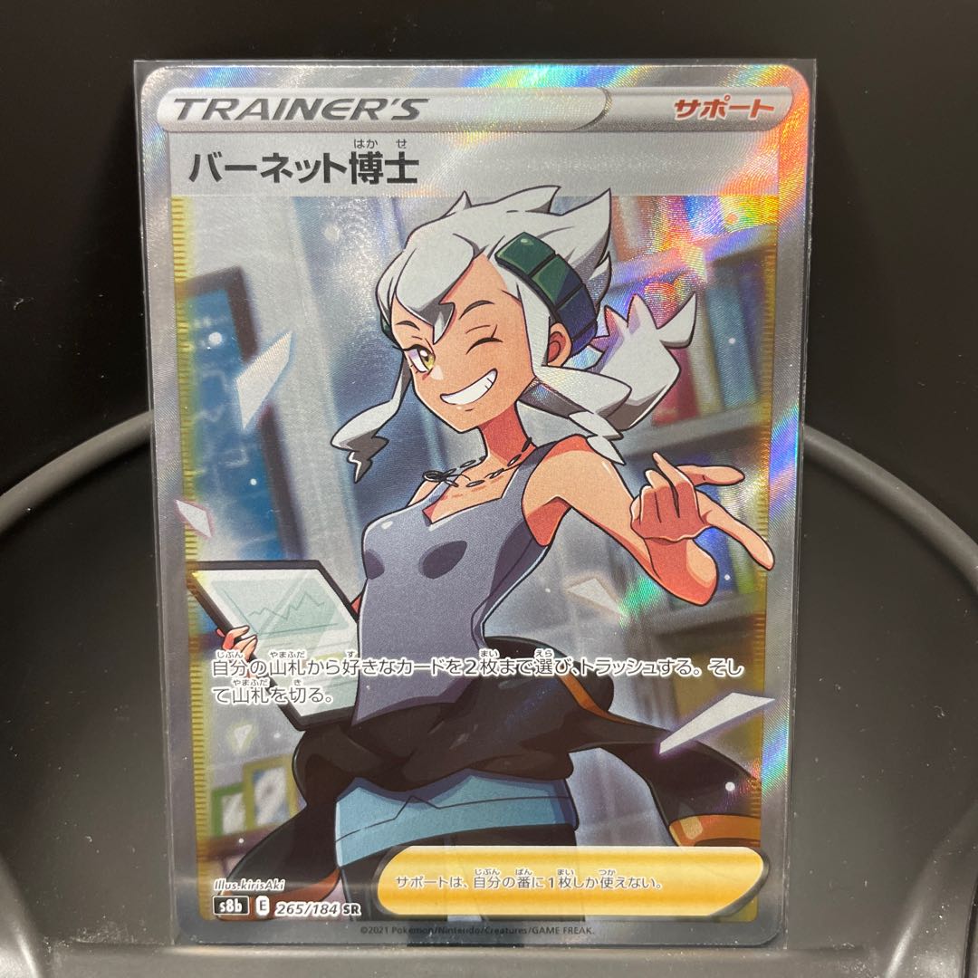 バーネット博士 SR 265/184