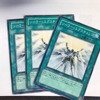 ソーラーエクスチェンジ