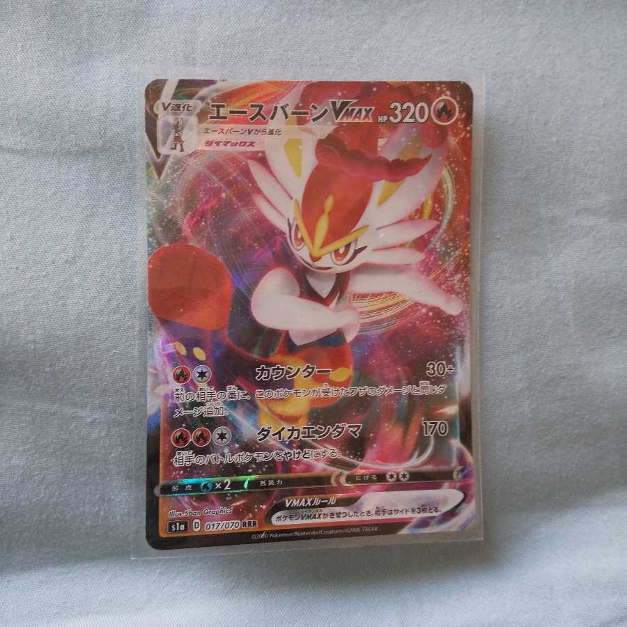 エースバーンVmax