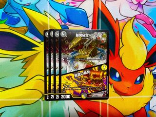 暴発秘宝ベンゾ｜星龍の暴発 R 61/130