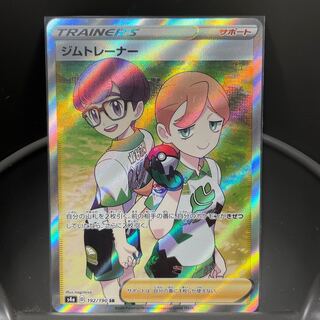 Gym Trainer SR 192/190