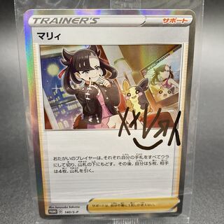 マリィ PROMO 140/S-P 未開封