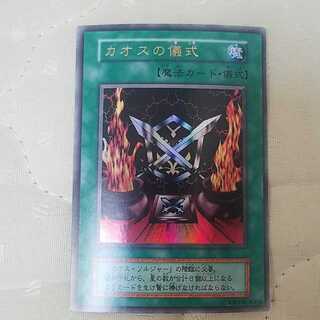 初期 ウルトラ カオスの儀式 1枚