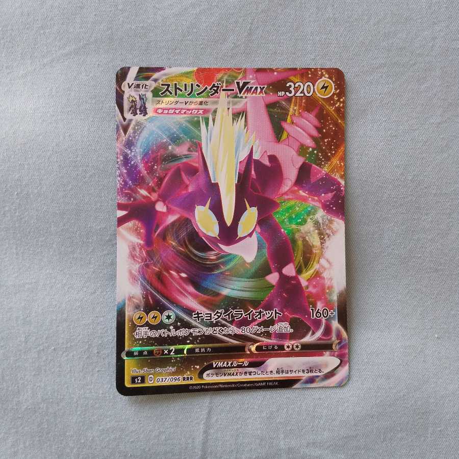 ストリンダーVmax