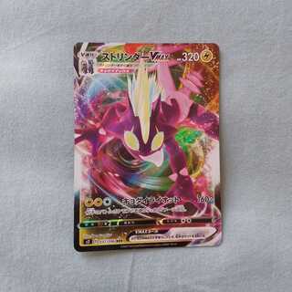 ストリンダーVmax