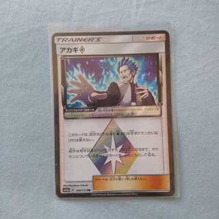 アカギ/プリズムスター