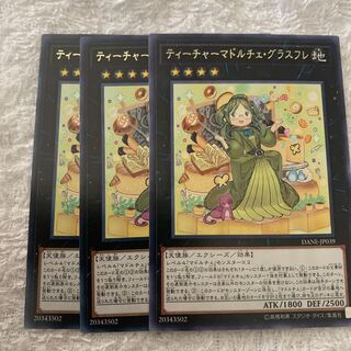 ティーチャーマドルチェ・グラスフレ