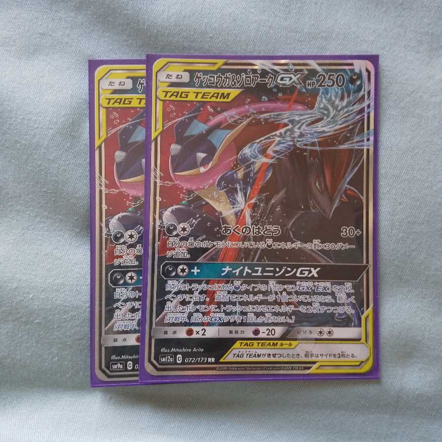 ゲッコウガ&ゾロアークGＸ