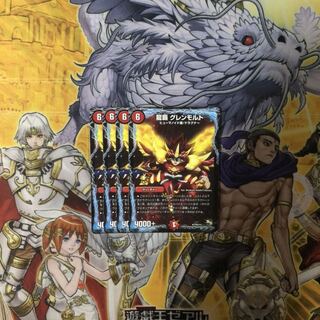 龍覇グレンモルト プロモ 4枚  デュエルマスターズ