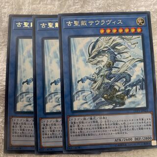 古聖戴サウラヴィス