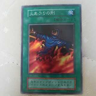 初期 SR火あぶりの刑 1枚