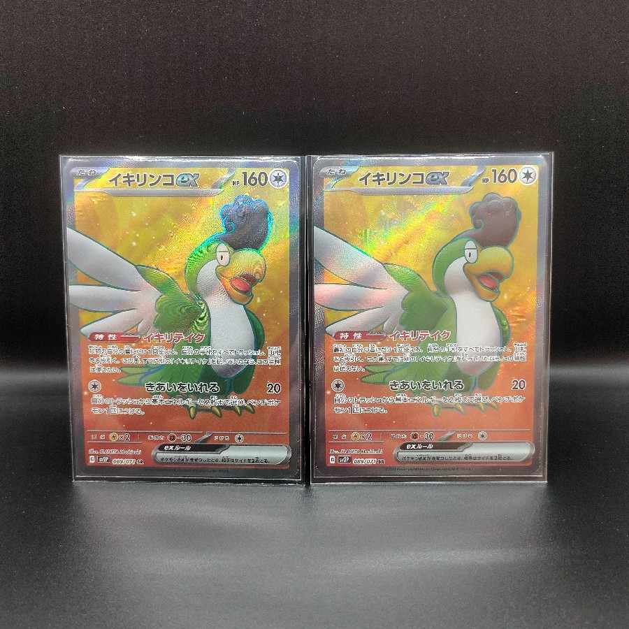 Ikirinko ex SR 089/071