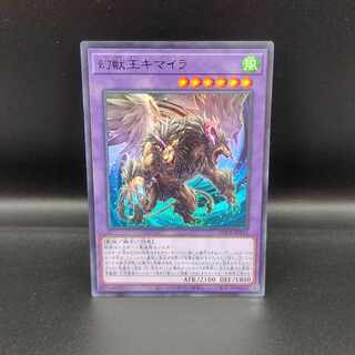 幻獣王キマイラ ウルトラレア JP033