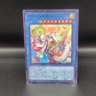 Arahime no Omiko Ultra Rare JP032