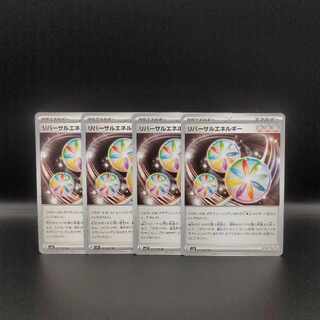 Reversal Energy U 071/071