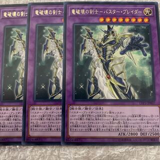 竜破壊の剣士ーバスター・ブレイダー