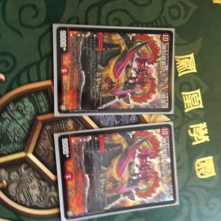 デュエマ 勝利龍装 クラッシュ覇道 2枚