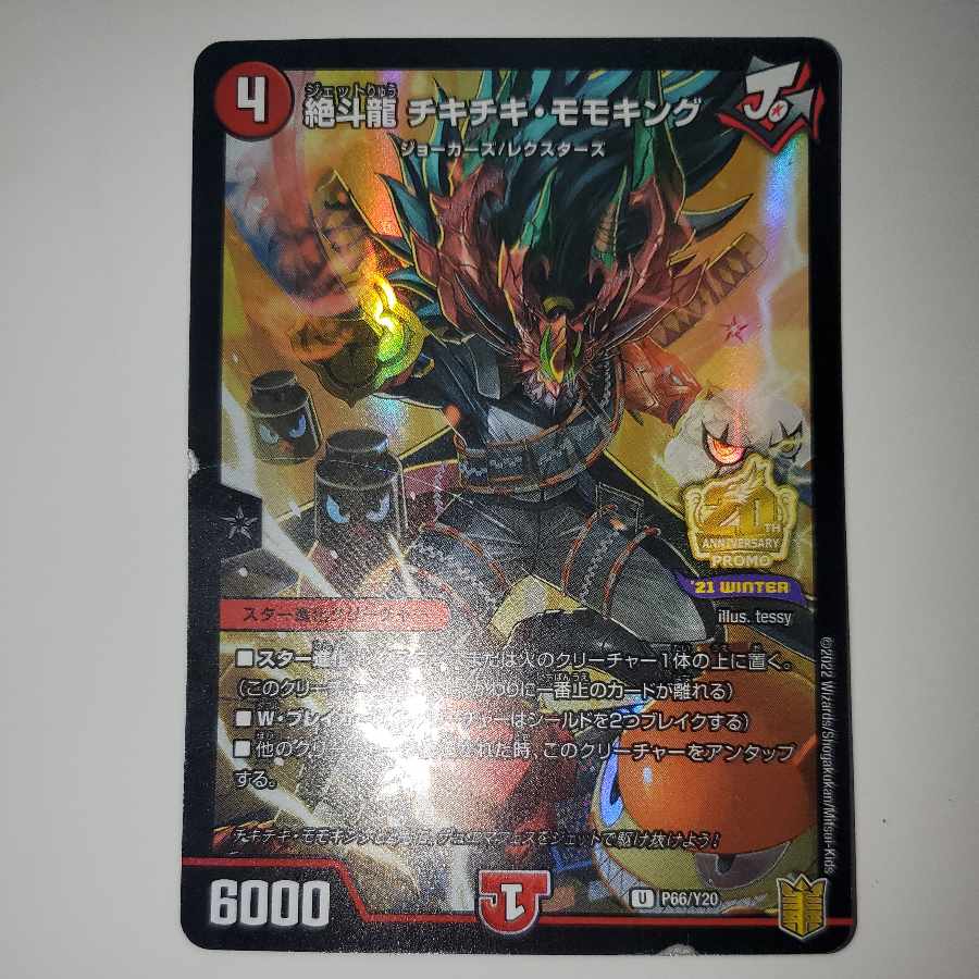 Zetto Ryu Chiki Chiki Momo King Promo