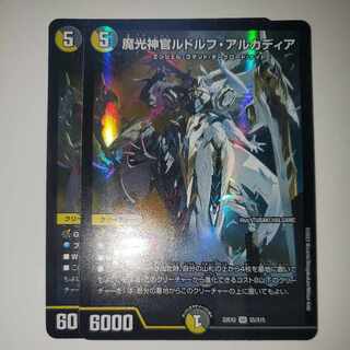 Magic Light Priest Rudolf Arcadia, set of 2