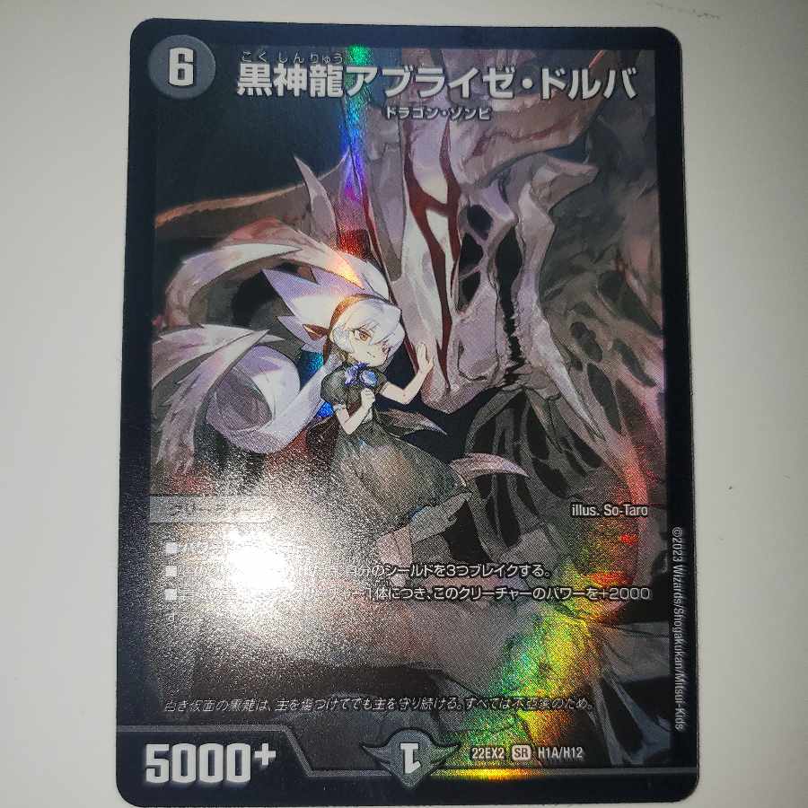 Black God Dragon Ablaze Dorba SR H1A/H12