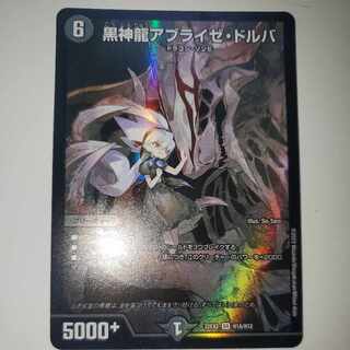 Black God Dragon Ablaze Dorba SR H1A/H12