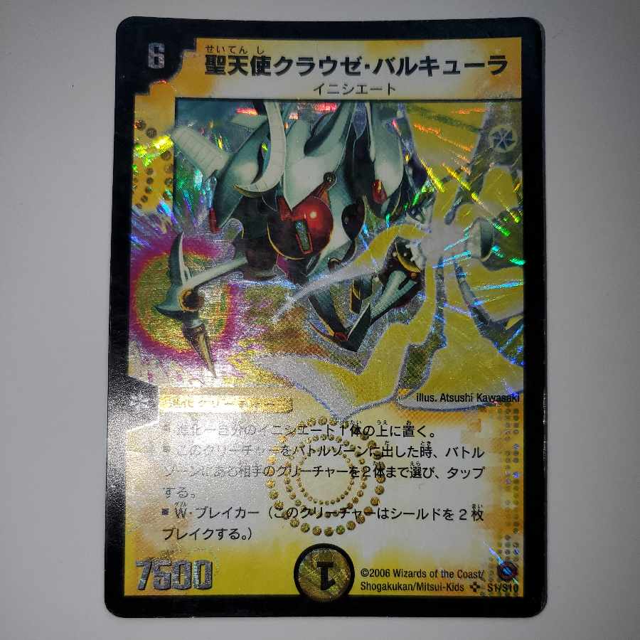 聖天使クラウゼ・バルキューラ ベストチャレンジャー版 イラスト違い