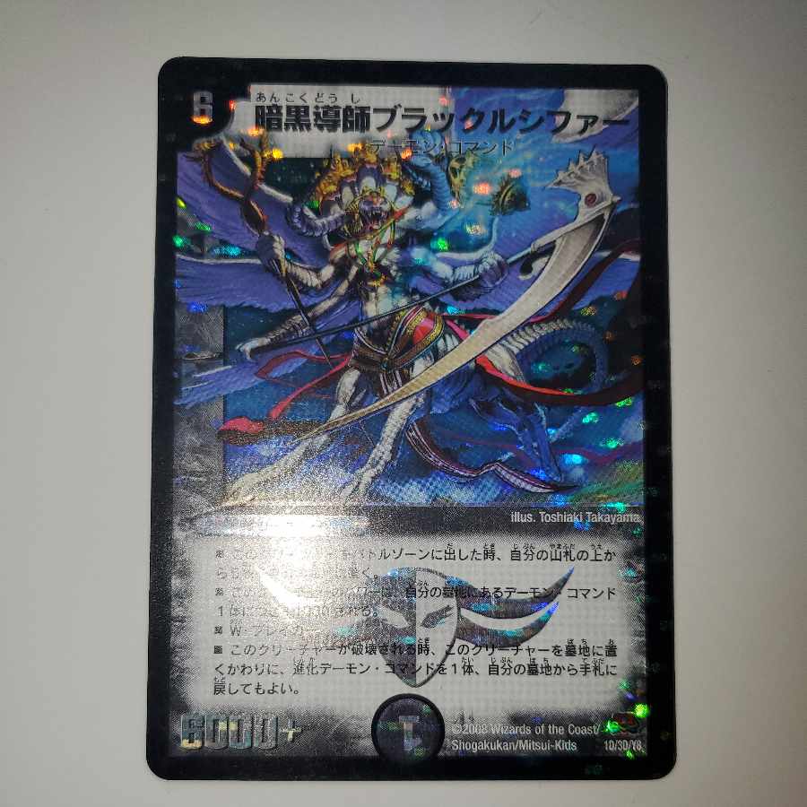 Darkness Conductor Black Lucifer Foil version 1枚