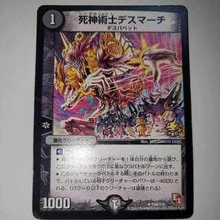 死神術士デスマーチ プロモ